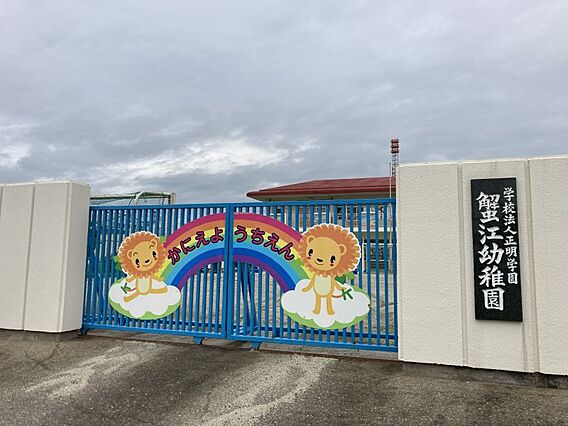 蟹江幼稚園　徒...