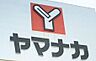 周辺：ヤマナカ松原店まで　917m　徒歩約12分