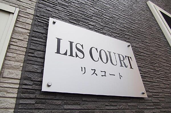 LIS COURT 101｜北海道旭川市旭町一条11丁目(賃貸アパート1LDK・1階・39.97㎡)の写真 その23