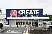 クリエイト 476m