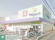 ウェルパーク町田金森店 徒歩28分。ドラックストア 2200m