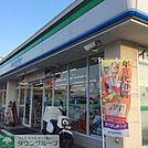 ファミリーマート 徒歩4分。コンビニ 270m
