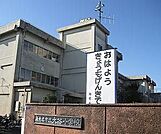 大谷小学校 340m