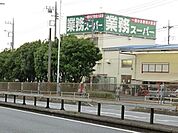 業務スーパー 徒歩5分。スーパー 330m