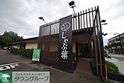 しゃぶ葉大和中央店 徒歩8分。飲食店 600m