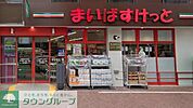 まいばすけっと大和東3丁目店 徒歩17分。 1300m