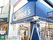 トモズ元住吉東口店 徒歩10分。 760m