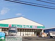 ドラッグセイムス日吉店 460m