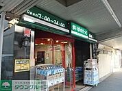 ★★まいばすけっと 徒歩10分。スーパー 770m