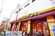 MEGAドン・キホーテUNY大口店 徒歩23分。 1820m