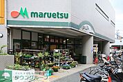★★マルエツ 徒歩8分。スーパー 620m