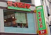 サイゼリヤ板橋大山駅前店 774m