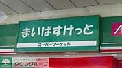 まいばすけっと 徒歩9分。スーパー 660m