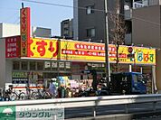 どらっぐぱぱす王子神谷店 徒歩3分。ドラックストア 210m