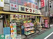 薬ヒグチ中井駅前店 徒歩4分。ドラックストア 270m