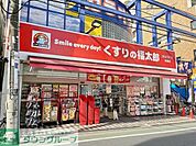 くすりの福太郎成増店 850m