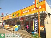 どらっぐぱぱす町屋店 徒歩12分。ドラックストア 950m