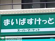 まいばすけっと東池袋2丁目店 徒歩3分。 200m