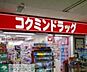 周辺：KoKuMiNサンシャイン店 徒歩6分。ドラックストア 470m