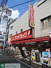 サンドラッグ尾久銀座店 徒歩2分。ドラックストア 160m
