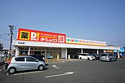 ダイレックス　白水店