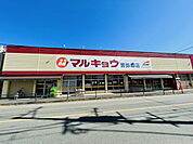 マルキョウ　警弥郷店