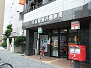 名古屋菊井郵便局（225m）