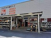 建デポ 中村店（2147m）