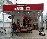 成城石井名古屋駅広小路口店（964m）