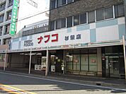 ナフコ杉栄店（286m）