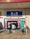 B＆Dドラッグストア 八田店（538m）