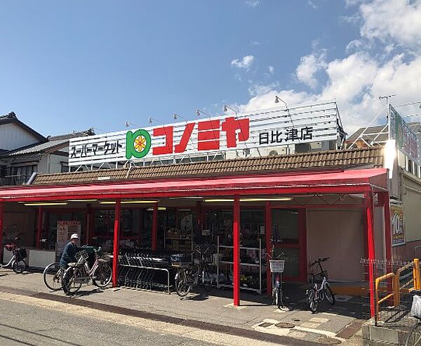 画像15:コノミヤ 日比津店（573m）