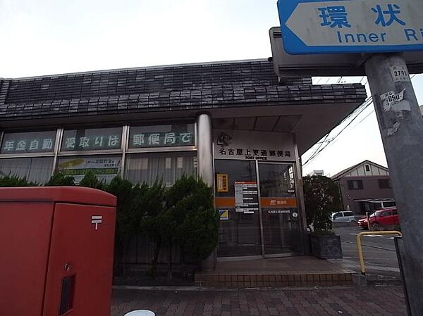 画像19:名古屋上更通郵便局（252m）