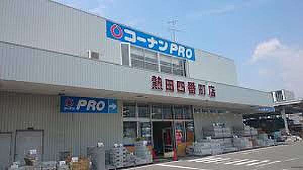 画像18:コーナンPRO（プロ） 熱田四番町店（1788m）