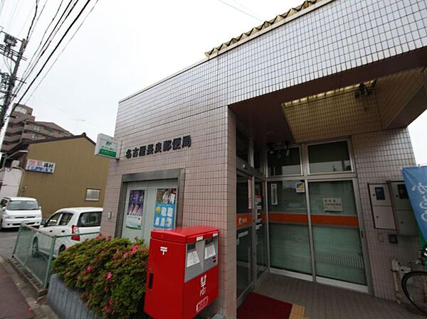 画像19:名古屋長良郵便局（142m）
