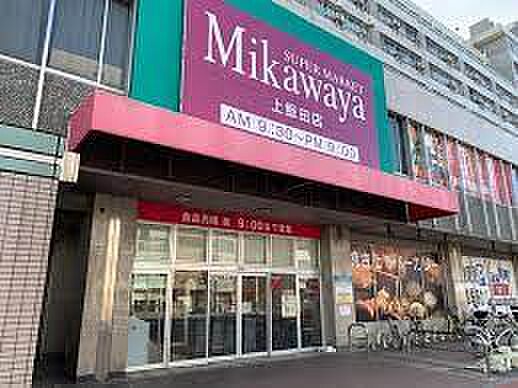 画像15:SUPER MARKET Mikawaya（スーパーマーケット三河屋） 上飯田店（639m）