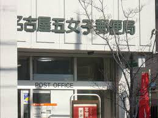 画像19:名古屋五女子郵便局（251m）