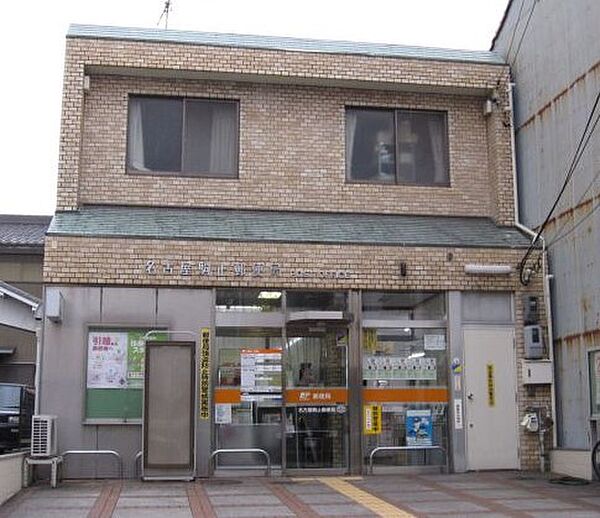 画像19:名古屋駒止郵便局（234m）
