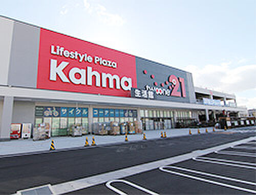 画像20:Kahma（カーマ） 21名古屋城北店（820m）