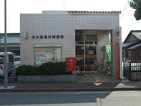 画像19:名古屋長良郵便局（560m）