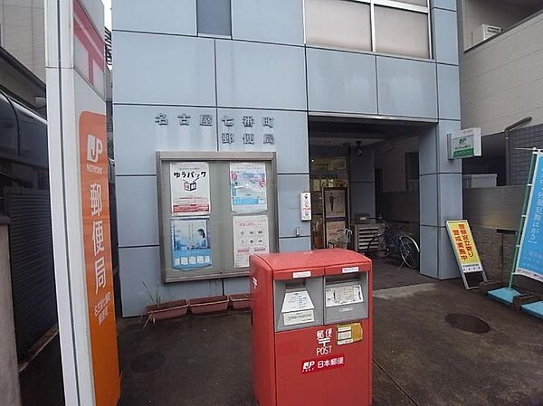 画像19:名古屋七番町郵便局（250m）