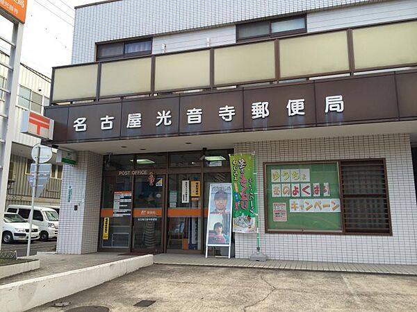 画像19:名古屋光音寺郵便局（96m）