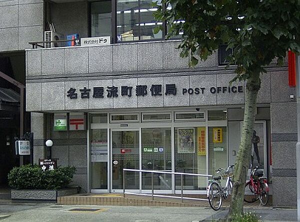 画像19:名古屋流町郵便局（215m）