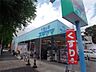 周辺：ドラッグスギヤマ 城西店（996m）