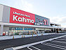 周辺：Kahma（カーマ） 21名古屋城北店（2534m）