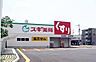 周辺：スギ薬局 日比野店（386m）