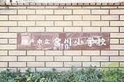 神戸市立宮川小学校 686m