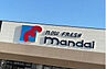 周辺：【スーパー】mandai(万代) 御厨店まで935ｍ