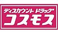 ディスカウント...
