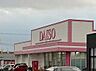 周辺：ダイソー直方新入店 徒歩31分。 2430m